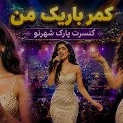 Kamar Barik New Afghan Song Live Performance