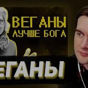 БРАТИШКИН СМОТРИТ Веганы ультуют по тик току