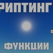 Ивенты Value Local Function в Роблокс студио 5 Roblox Studio Скриптинг Remastered