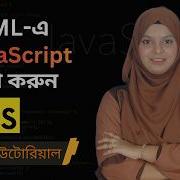 JavaScript Tutorial Part 2 Bangla Complete Beginner Guide 2026 JS Basics For Beginners
