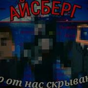 АЙСБЕРГ По Simple Sandbox 2 Что от нас скрывают