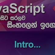 Intro JavaScript Tutorial In Sinhala Part 1