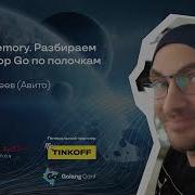 Go To Memory Разбираем аллокатор Go по полочкам Антон Киреев Авито