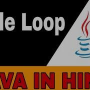 While Loop In Java While Statement In Java While Loop In Hindi Iterative Statement Java