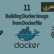 Building Docker Image From Dockerfile Part 11 Docker شرح