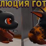 ЭВОЛЮЦИЯ ОГНЕННОГО МЕДВЕДЯ Monster Lab Simulator