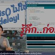 EP32 แม แบบการใช Function Millis And SerialEvent