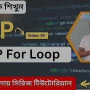 PHP For Loop Tutorial