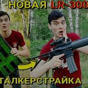 Мой Новый Автомат LR300 Short A K Распаковка и Тест на Мишенях
