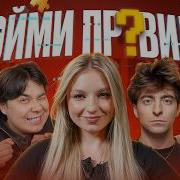 Игра ПОЙМИ ПРАВИЛА Егорик Даник Монтажник Азамат