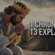 Разъяснение 13 й главы 1 й книги Хроник Большая ошибка Давида