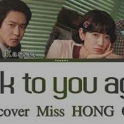 Kassy Back To You Again Undercover Miss Hong OST Lyrics