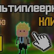 Construct 2 МУЛЬТИПЛЕЕРНЫЙ КЛИКЕР 1 СТИЛЬНОЕ МЕНЮ