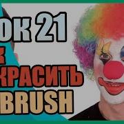 Как покрасить персонажа Всё о Polypaint Zbrush для начинающих Урок 21