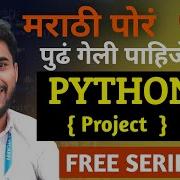 Python In Marathi Day 6 Project In Python Using Nested If Aadiandpython