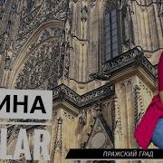 ПРАЖСКИЙ ГРАД СМЕНА КАРАУЛА САМАЯ БОЛЬШАЯ КРЕПОСТЬ В ЧЕХИИ РЕЗИДЕНЦИЯ ПРЕЗИДЕНТА