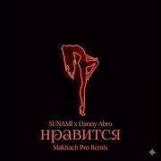 SUNAMI X Danny Abro Нравится Makhach Pro Remix Official Music Audio