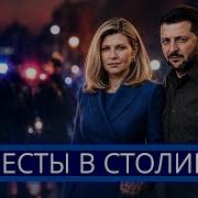 Blow To Zelenskyy S Wife Special Forces Operation In The Capital