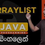 Java Tutorial 45 ArrayList In Java Sinhala