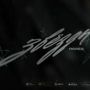 Полка Звезды Official Lyrics Video