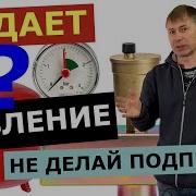 ДАВЛЕНИЕ падает в котле ТЕЧИ нет ПОЧЕМУ ЧТО ДЕЛАТЬ