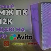 ИГРОВОЙ БОМЖ ПК ЗА 12К НА ПРОДАЖУ