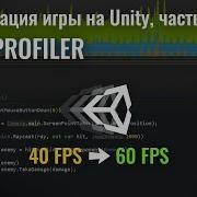 Оптимизация игры на Unity часть 3 Код Profiler