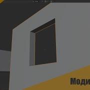 Модификаторы в Blender Boolean