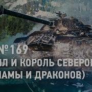ЛРН 169 Кирилл и Король СевероЮга без мамы и драконов
