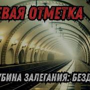 СССР Тайна секретной станции метро которая сводила с ума инженеров