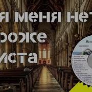Без Христа не мыслю жизни я ТРИО НАЗАРУК Назаруки