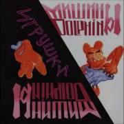 Мишины Дельфины Игрушки