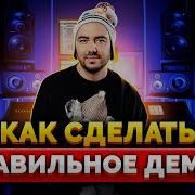 Секреты хорошего ДЕМО за 50 минут