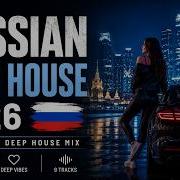 Russian Deep House 2026 Best Vocal Deep House Mix Summer Night Drive