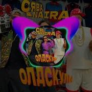 Сява Feat NAiRA Олдскулы VqMusic