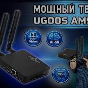 ТВ БОКС UGOOS AM9 PRO DOLBY VISION И 64 БИТА ЛУЧШИЙ ТВ БОКС НА НОВОМ ПРОЦЕССОРЕ AMLOGIC S905X5