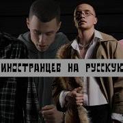 РЕАКЦИЯ АМЕРИКАНЦЕВ НА ICEGERGERT BUSHIDO ZHO OG BUDA MACAN YASMI