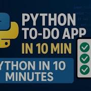 Создаем приложение Список дел на Python за 10 минут Проект на Python для начинающих С исх