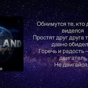 Macan Navai Неужели это всё любовь текст Lyrics