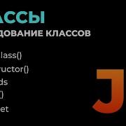 14 Классы в JavaScript Полное видео теория практика