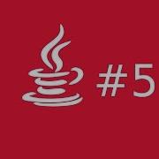 Java Урок 5 Многопоточность Часть 1