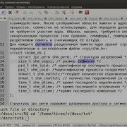 Programming C Linux Взаимодействие процессов через разделяемую память и семафоры