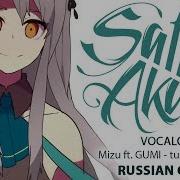 VOCALOID на русском Turnover Game Cover By Sati Akura