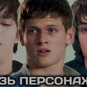 СКИНС СВЯЗЬ ВСЕХ ПОКОЛЕНИЙ ОТСЫЛКИ ПАРАЛЕЛИ И СКРЫТЫЕ ДЕТАЛИ