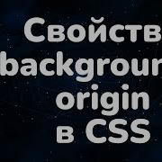 Свойство Background Origin в CSS Background Origin Property In CSS Full CSS Course