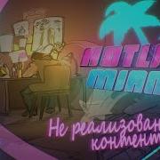 1 5 Вырезанный контент Hotline Miami