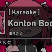 Karaoke Konton Boogie Jon YAKITORY