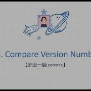 虾图一姐Leetcode 165 Compare Version Numbers