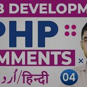 04 PHP Comments PHP Complete Course PHP Tutorials In Urdu And Hindi RahberAcademy