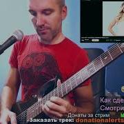 Трансецкий НА ГИТАРЕ Stim Axel Сначала DJ ZAM RMX